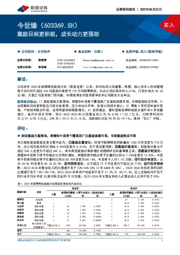 激励目标更积极，成长动力更强劲