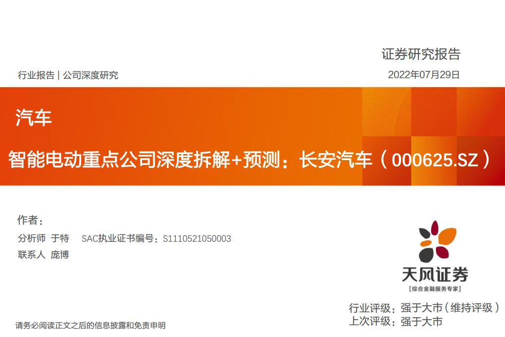 智能电动重点公司深度拆解+预测