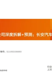 智能电动重点公司深度拆解+预测