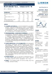 乘用车座椅国产龙头,长期成长空间广阔