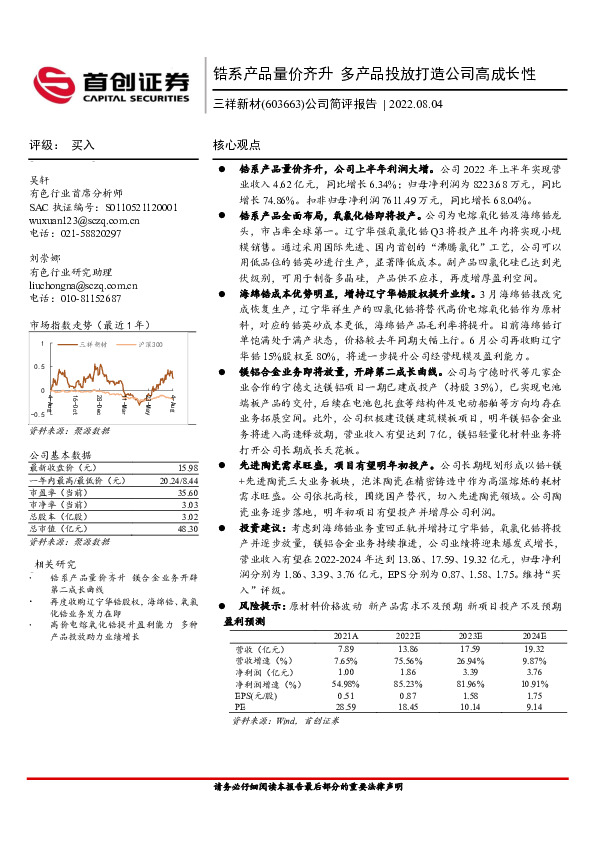 公司简评报告：锆系产品量价齐升 多产品投放打造公司高成长性