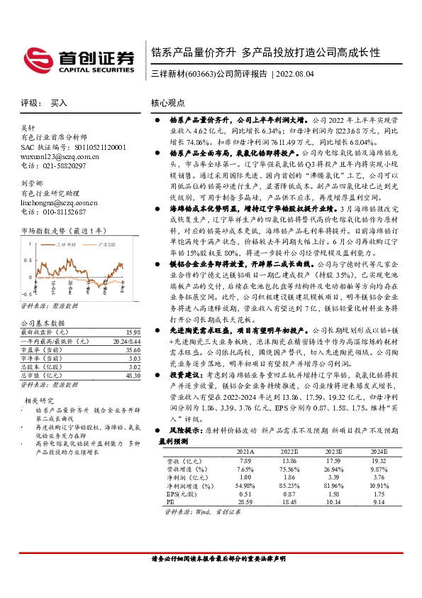 公司简评报告：锆系产品量价齐升 多产品投放打造公司高成长性