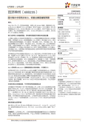 国内海外市场同步发力,经营业绩显著超预期