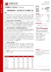 业绩持续高增长,拟定增用以扩充CDMO产能
