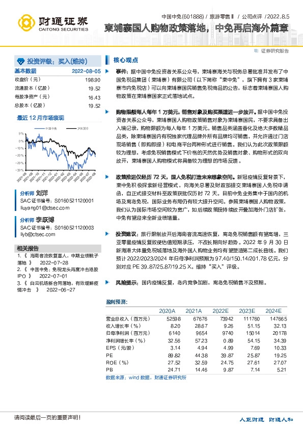 柬埔寨国人购物政策落地,中免再启海外篇章