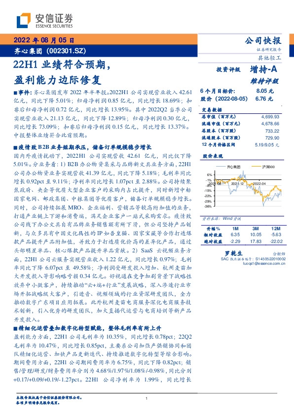 22H1业绩符合预期,盈利能力边际修复