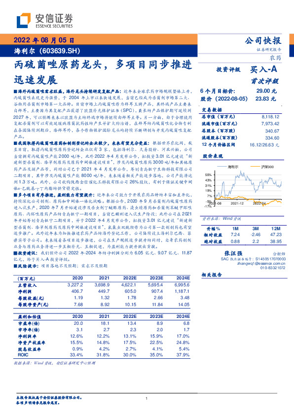 丙硫菌唑原药龙头，多项目同步推进迅速发展