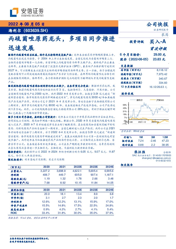 丙硫菌唑原药龙头，多项目同步推进迅速发展