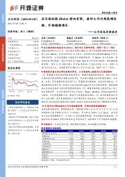 公司信息更新报告:亚马逊收购iRobot影响有限,看好公司内销高增延续、外销稳健增长