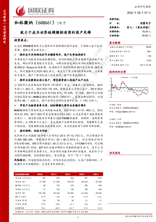 致力于成为世界级精微制造商的国产先锋