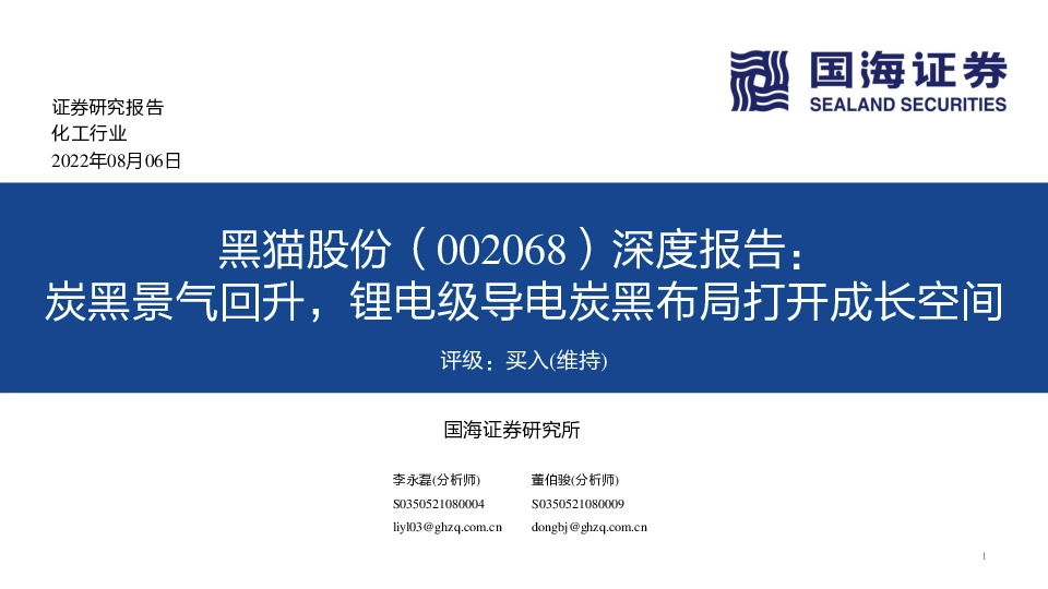 深度报告：炭黑景气回升，锂电级导电炭黑布局打开成长空间