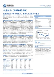 疫情致使上半年业绩承压，高投入为未来打下基础