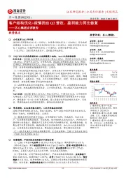 齐心集团点评报告:客户结构优化+疫情扰动Q2营收,盈利能力同比修复