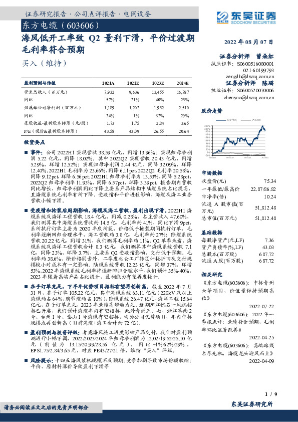 海风低开工率致Q2量利下滑，平价过渡期毛利率符合预期