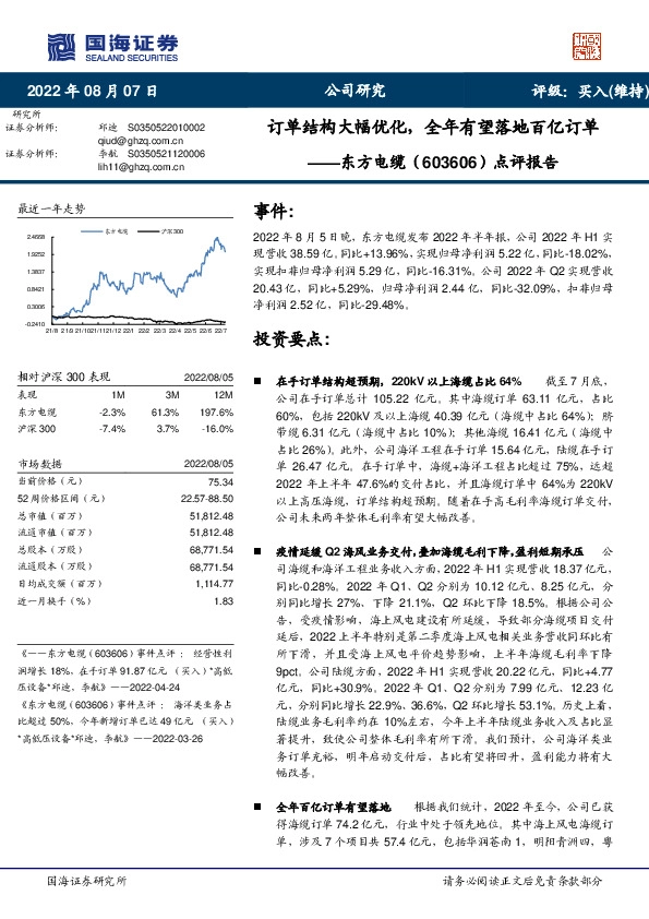 点评报告：订单结构大幅优化，全年有望落地百亿订单