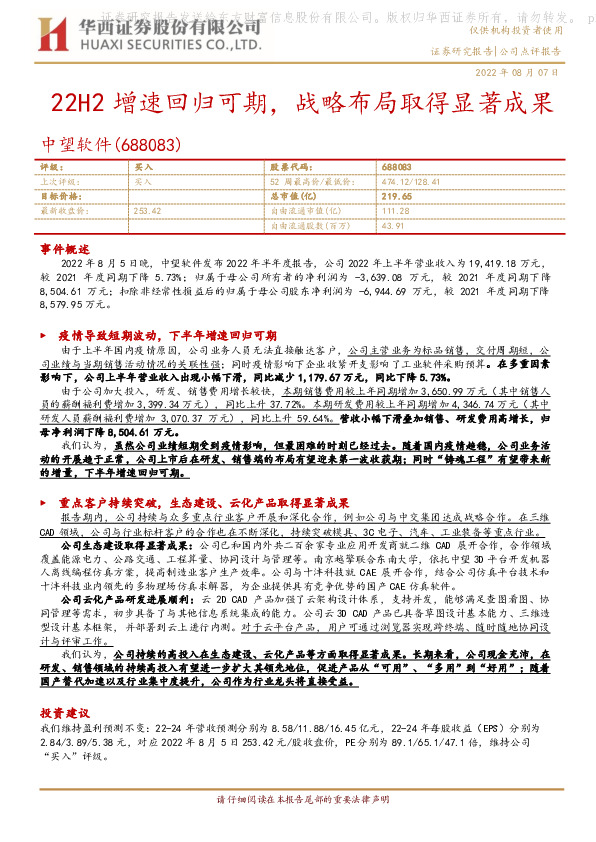 22H2增速回归可期，战略布局取得显著成果