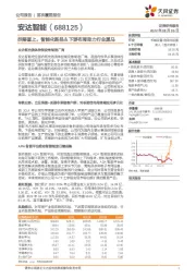 扶摇直上,智能化新品&下游布局助力行业黑马
