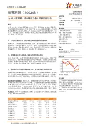 Q2收入超预期，成本端压力最大时候正在过去