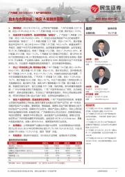 7月产销快报点评:自主与合资并进,埃安A轮融资在即
