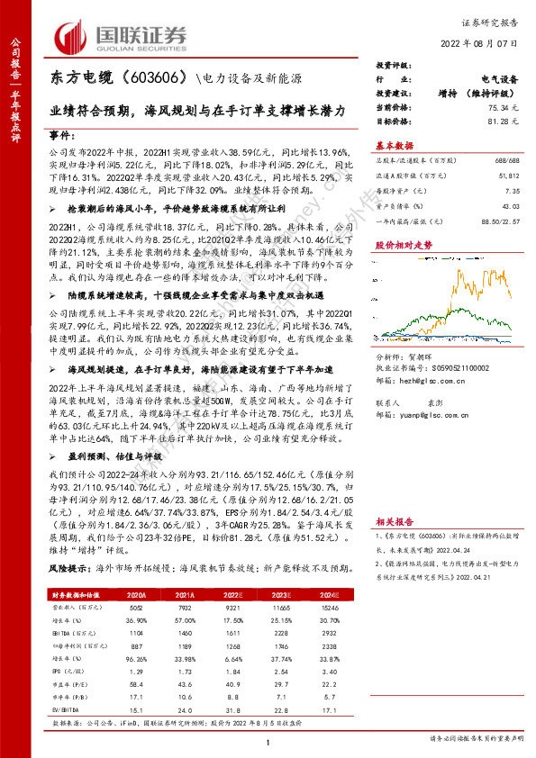业绩符合预期，海风规划与在手订单支撑增长潜力