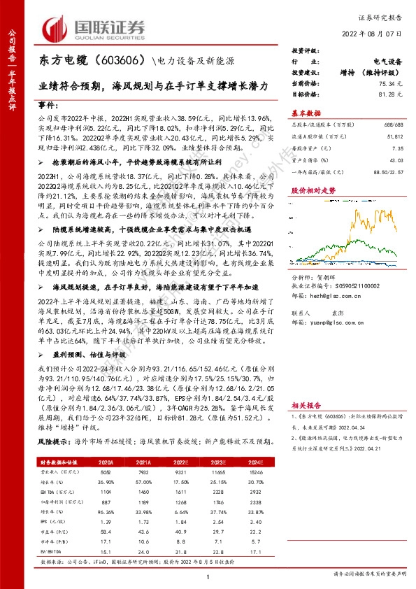 业绩符合预期，海风规划与在手订单支撑增长潜力