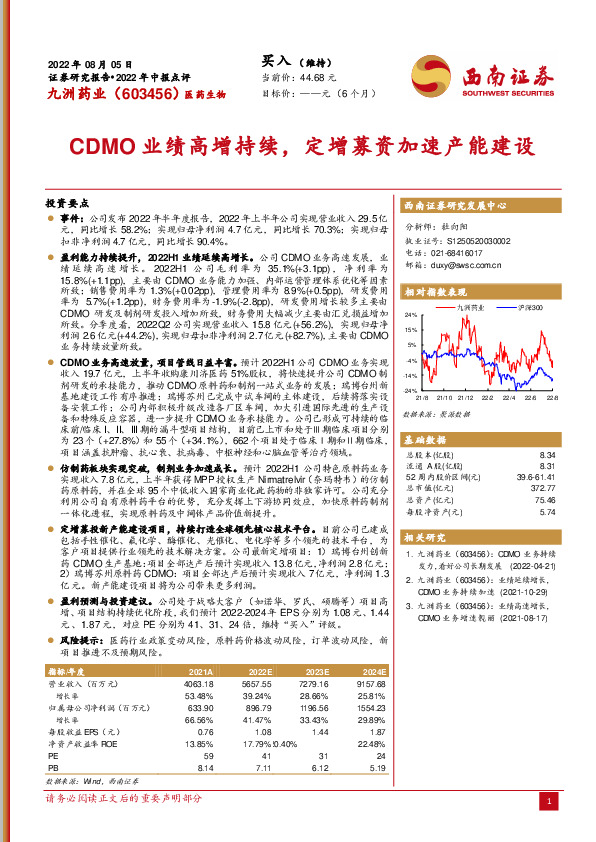 CDMO业绩高增持续，定增募资加速产能建设
