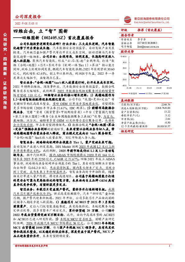 首次覆盖报告：四维出击，立“智”图新