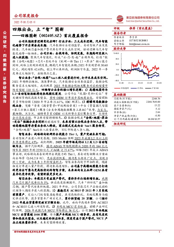 首次覆盖报告：四维出击，立“智”图新