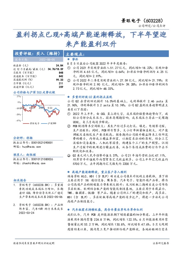 盈利拐点已现+高端产能逐渐释放，下半年望迎来产能盈利双升