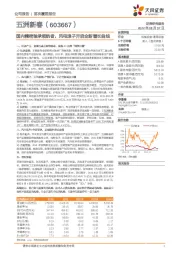 国内精密轴承领航者,风电滚子开启全新增长曲线