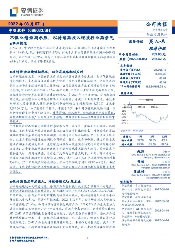 不惧业绩短期承压，以持续高投入迎接行业高景气