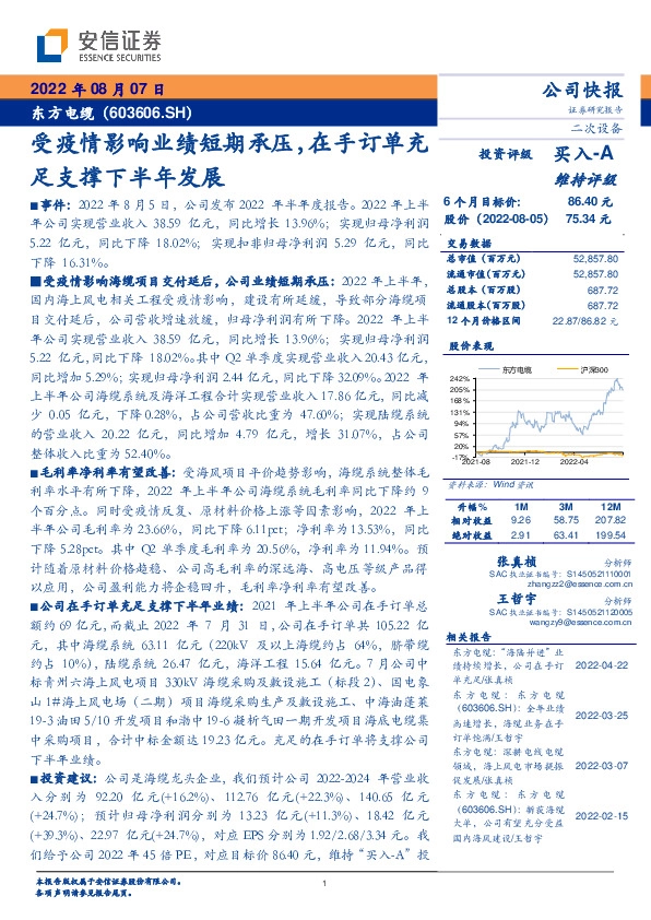 受疫情影响业绩短期承压，在手订单充足支撑下半年发展