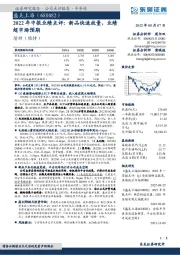 2022年中报业绩点评：新品快速放量，业绩超市场预期