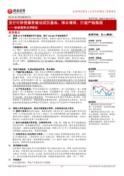 欧派家居点评报告:发行可转债募资建设武汉基地,降本增效、打破产能瓶颈