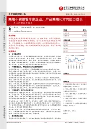 久立特材深度报告：高端不锈钢管专家企业，产品高端化方向助力成长