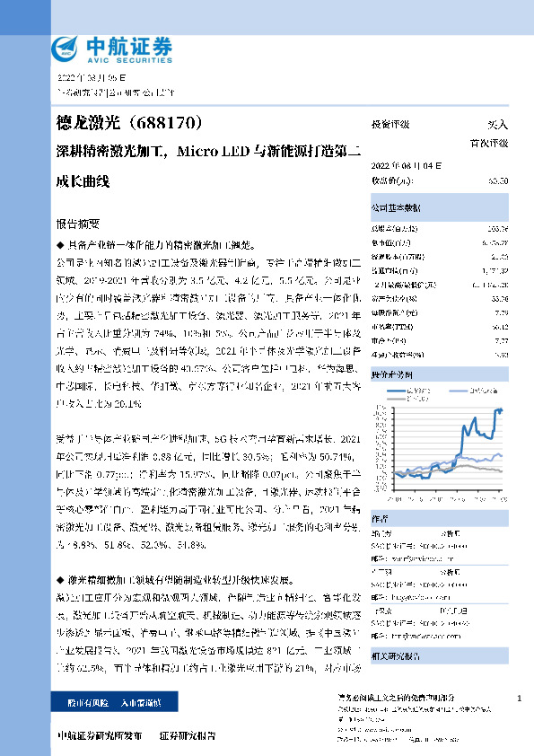 深耕精密激光加工，Micro LED与新能源打造第二成长曲线