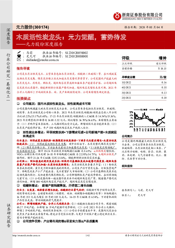 元力股份深度报告：木质活性炭龙头：元力觉醒，蓄势待发