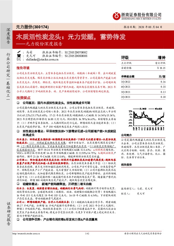 元力股份深度报告：木质活性炭龙头：元力觉醒，蓄势待发