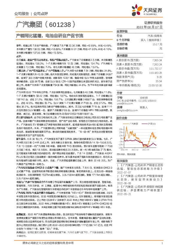 产销同比猛增，电池自研自产促节流