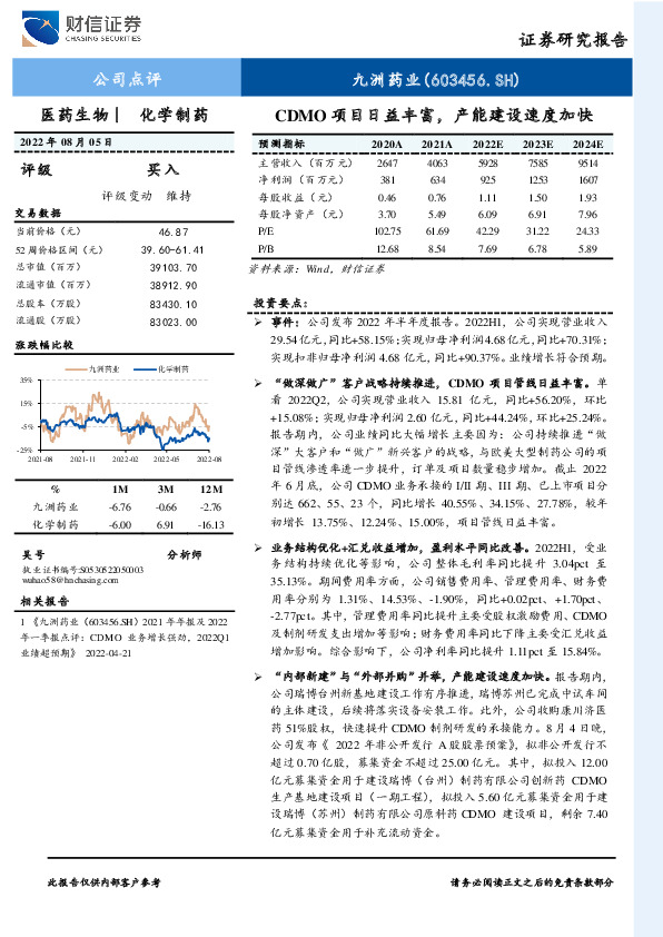 CDMO项目日益丰富，产能建设速度加快