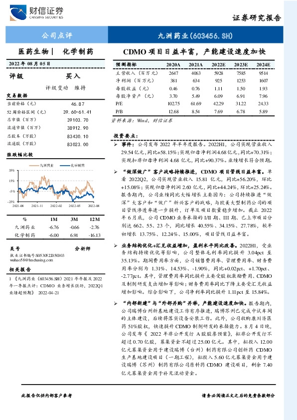 CDMO项目日益丰富，产能建设速度加快