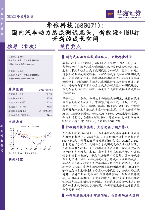 国内汽车动力总成测试龙头，新能源+IMU打开新的成长空间