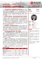 公司事件点评：基本面拐点确认，公司复课有望加速