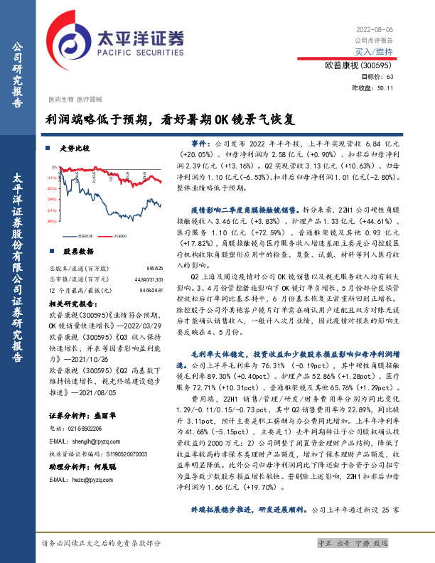 利润端略低于预期，看好暑期OK镜景气恢复