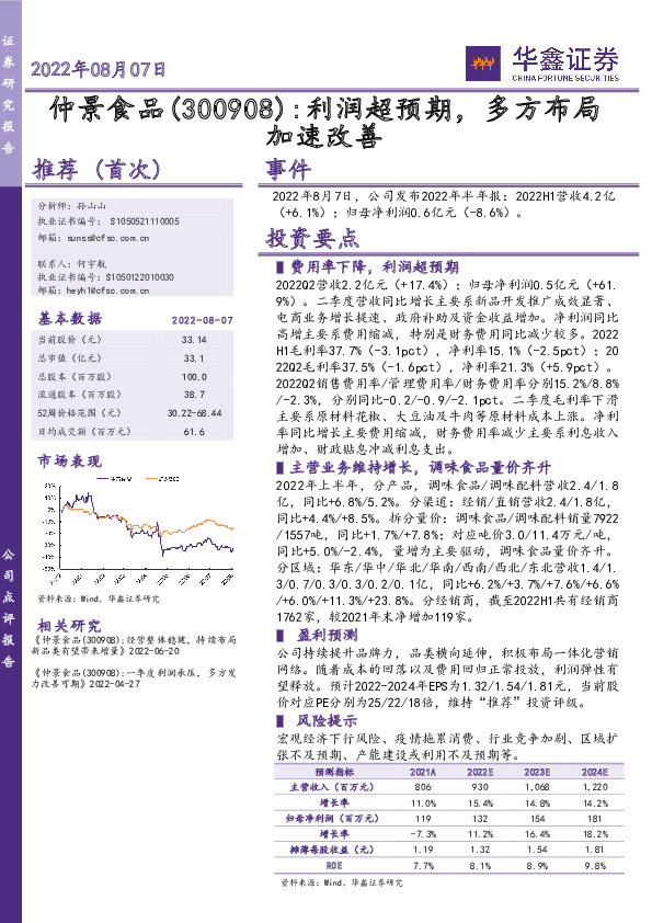 利润超预期，多方布局加速改善