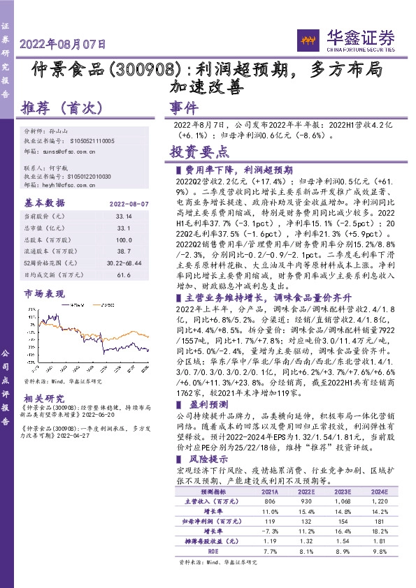 利润超预期，多方布局加速改善