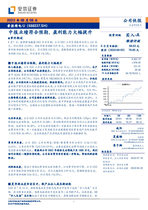 中报业绩符合预期，盈利能力大幅提升