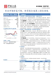 专业市场修复可期,新零售打造第二增长曲线