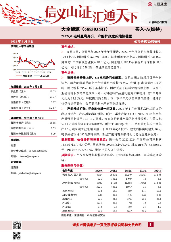 2022Q2硅料量利齐升，产能扩张龙头地位稳固