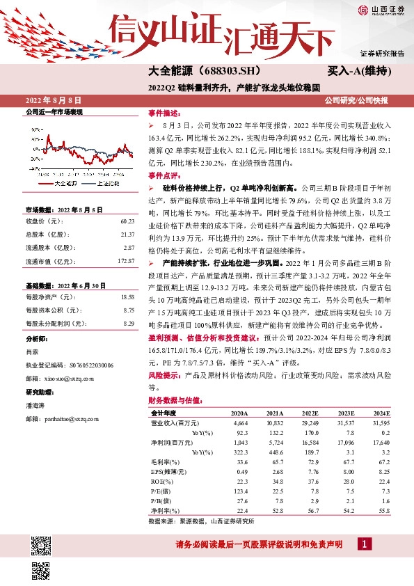 2022Q2硅料量利齐升，产能扩张龙头地位稳固